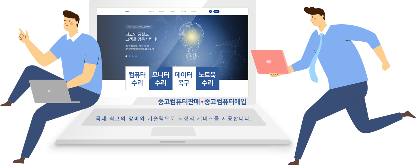 송죽동컴퓨터수리